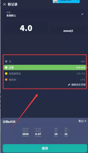 血糖记录助手