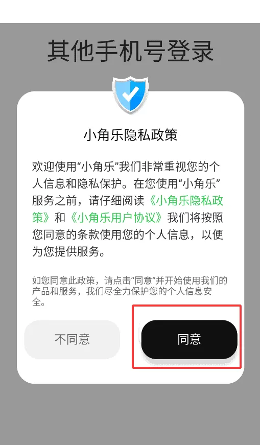 小角乐