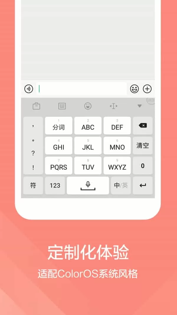 讯飞输入法小米版