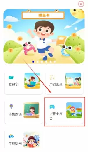 学拼音打字