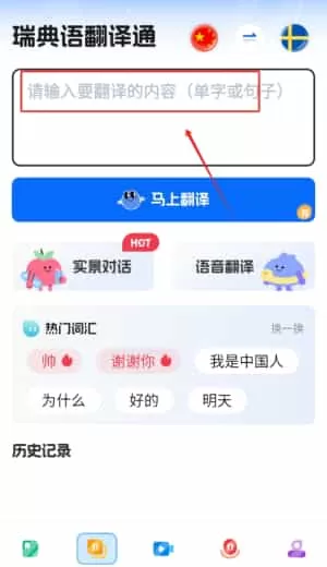 瑞典语学习