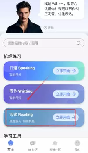 猩际雅思