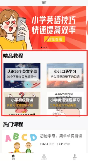 小学英语教程