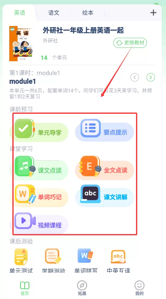 新标准英语点读