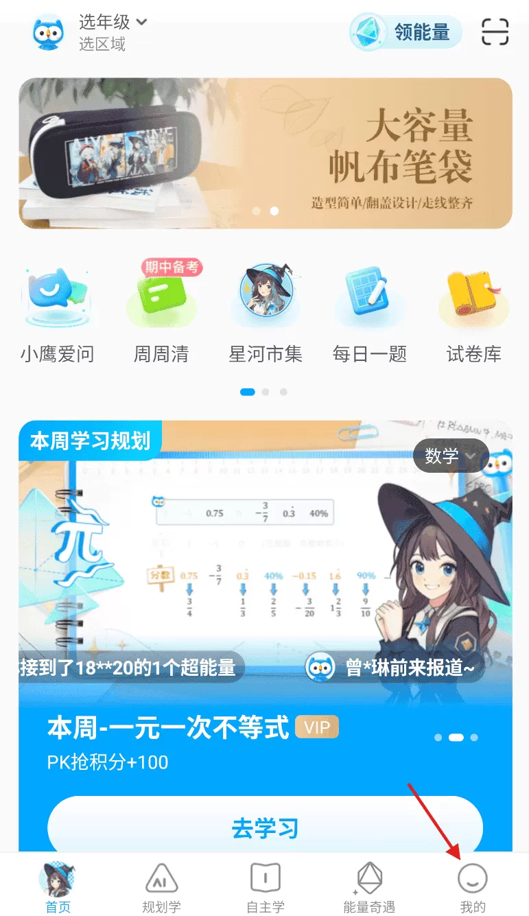 小鹰爱学最新版