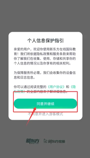 新东方在线国际教育
