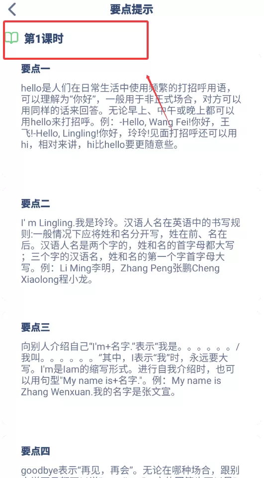 新标准英语点读