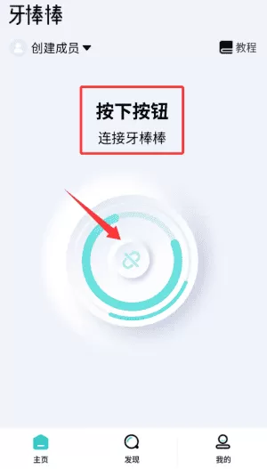 牙棒棒