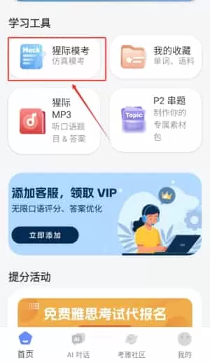 猩际雅思