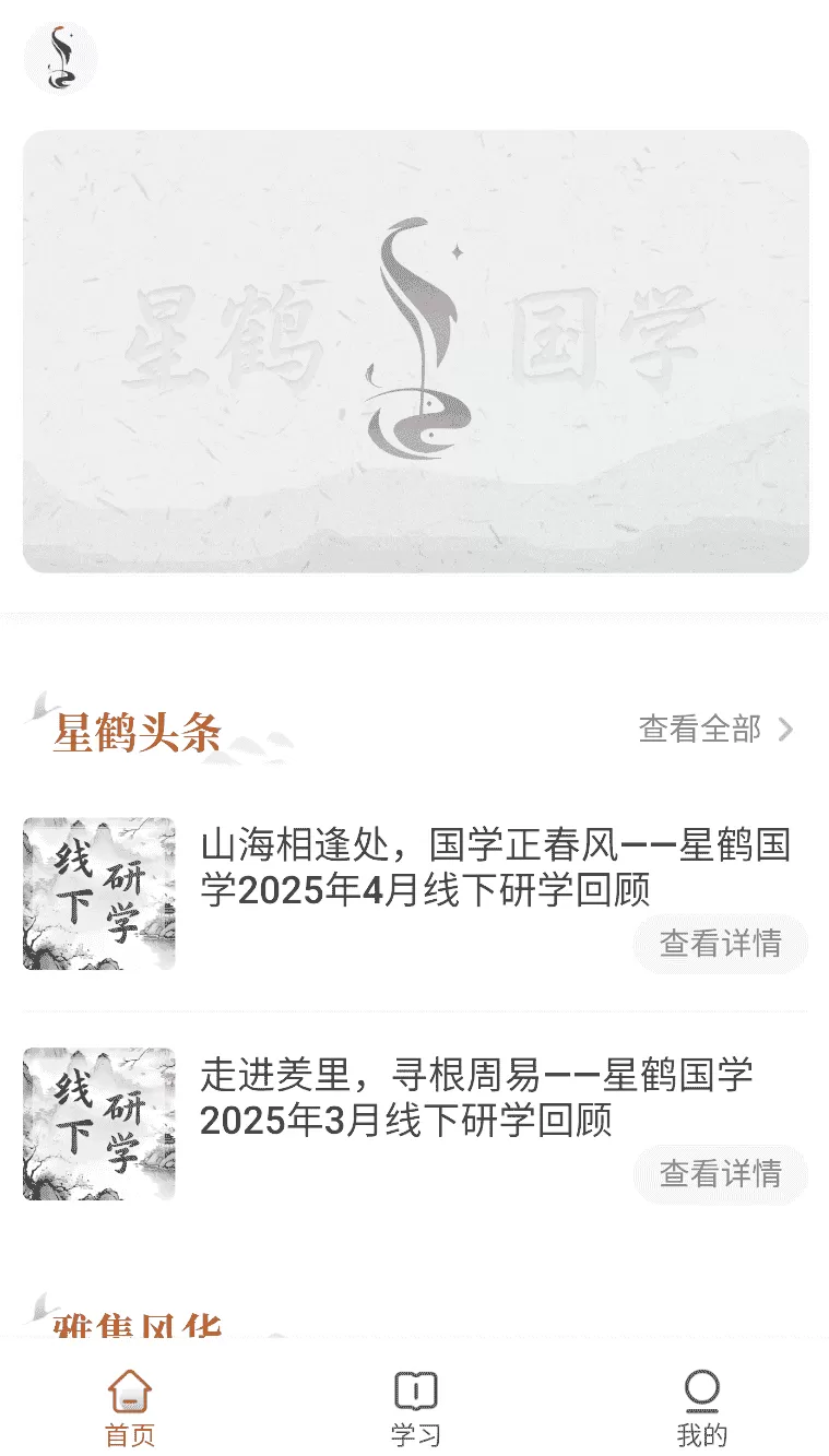 星鹤学习工具