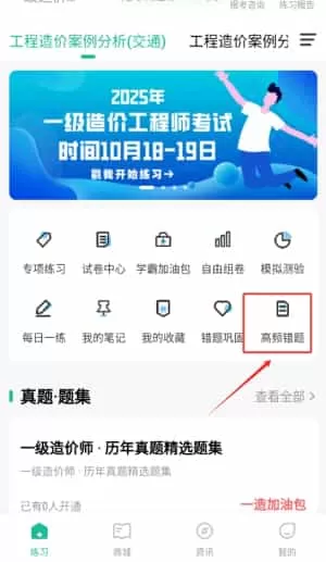 一级造价师练题狗