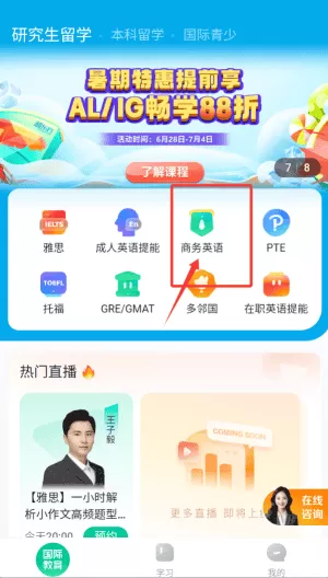 新东方在线国际教育