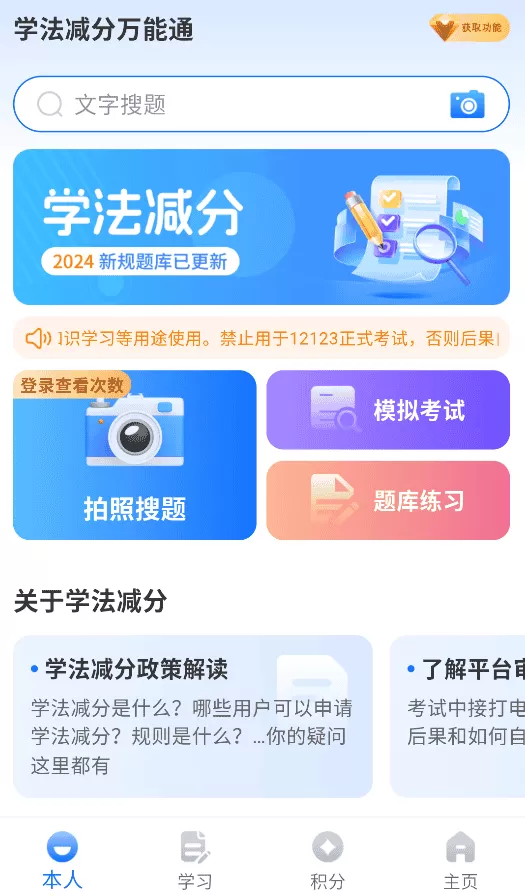 学法减分万能通
