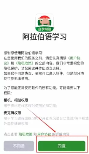 阿拉伯语学习