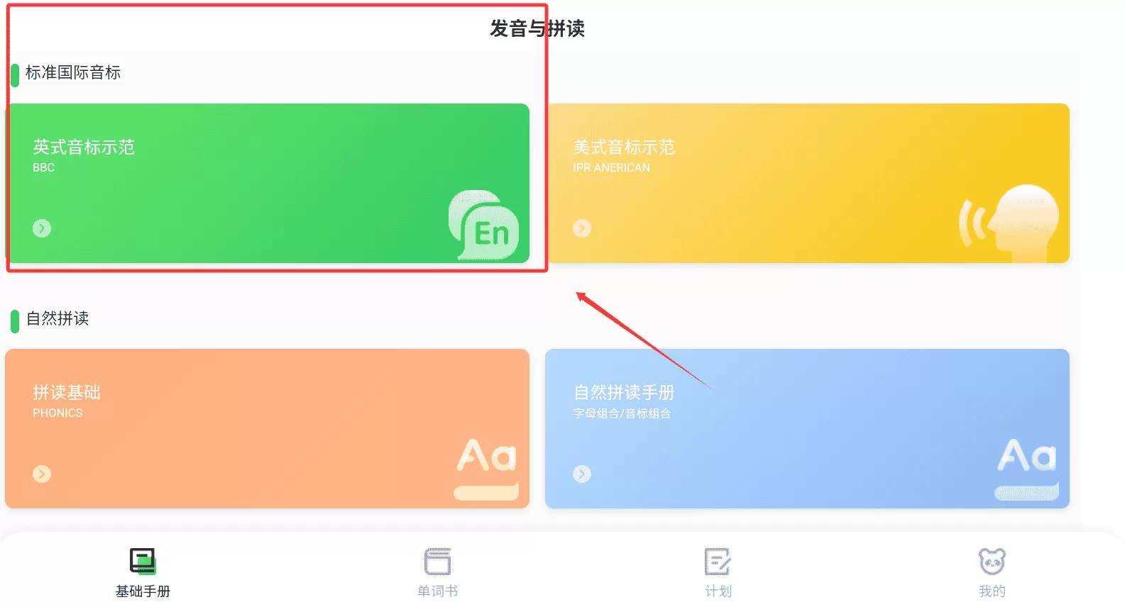 熊猫单词