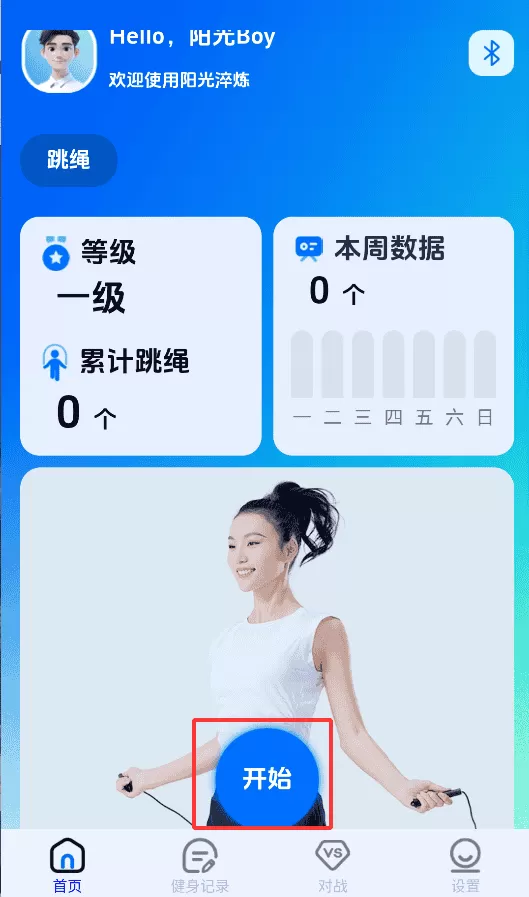 阳光淬炼运动