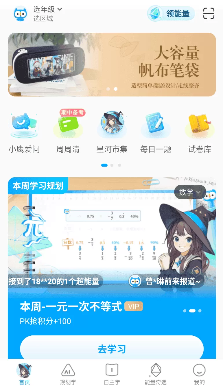 小鹰爱学最新版