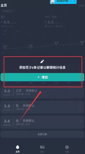 血糖记录助手