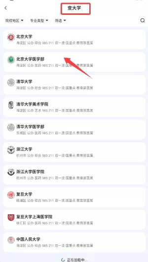 阳光志愿填报V升学