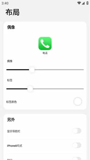 小浣熊ios15启动器中文版