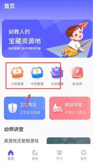 幼师备课