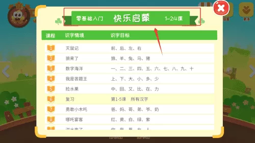 星娃娃识字
