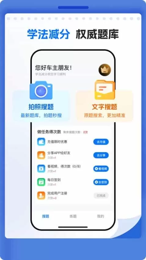学法减分万能通