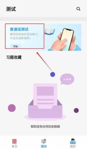 跟我学普通话