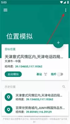Fake Location虚拟定位