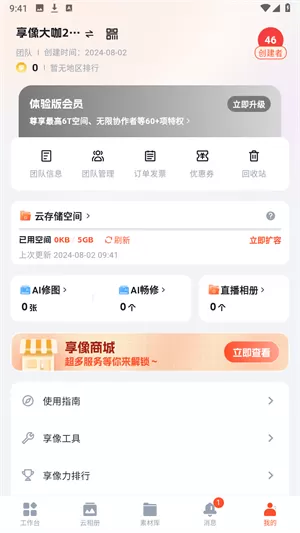 享像派