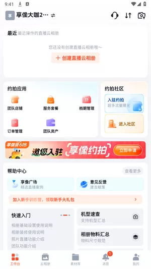 享像派
