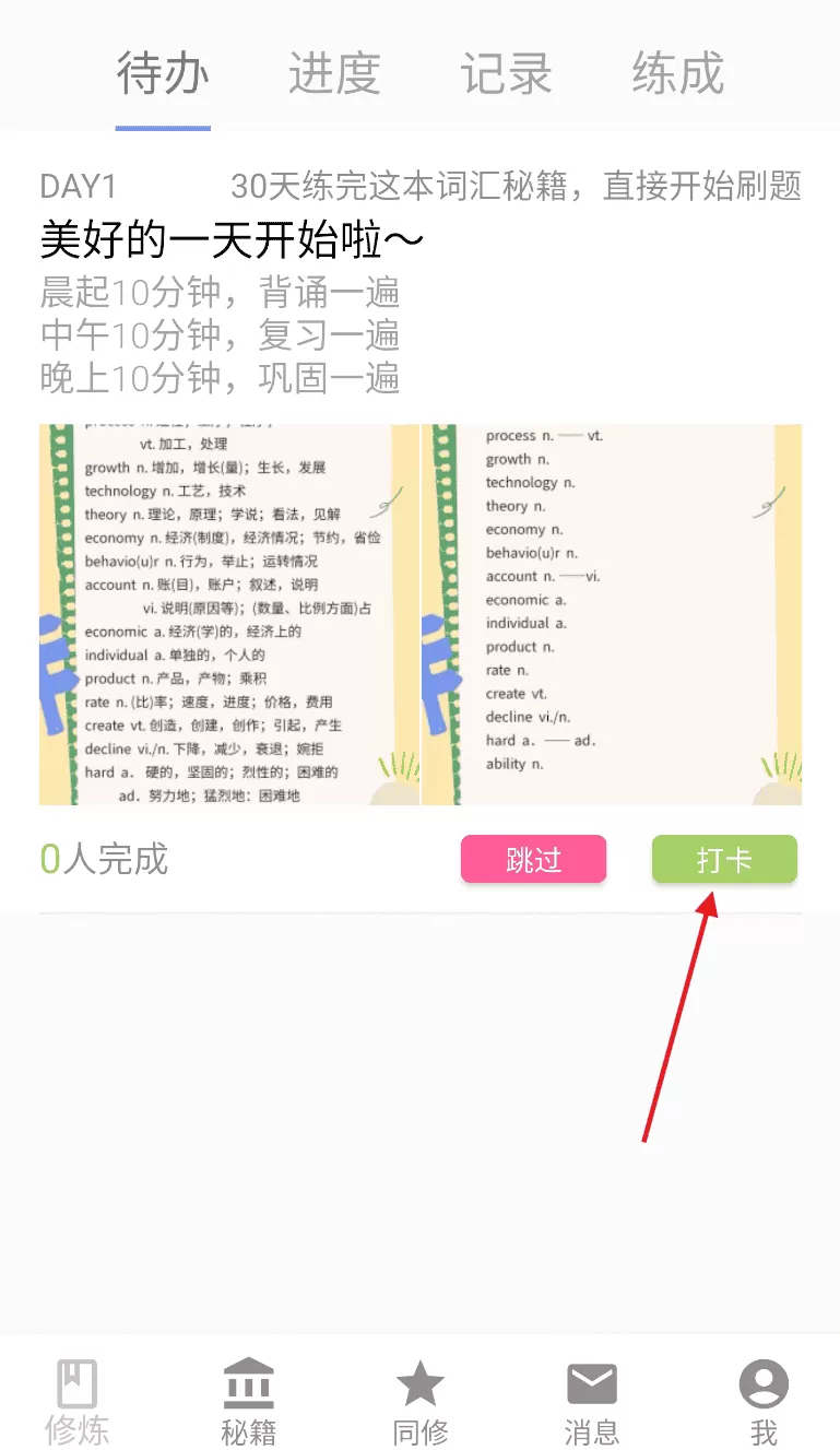 嗷嗷变强