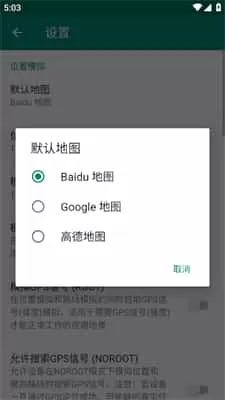 Fake Location虚拟定位