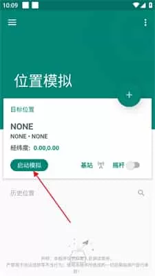 Fake Location虚拟定位