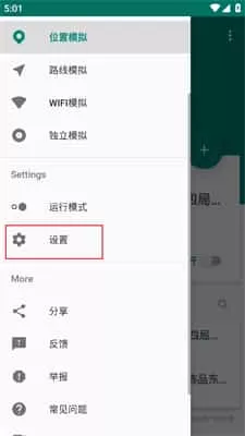 Fake Location虚拟定位