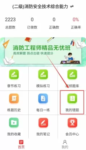 消防工程师百分题库