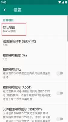 Fake Location虚拟定位