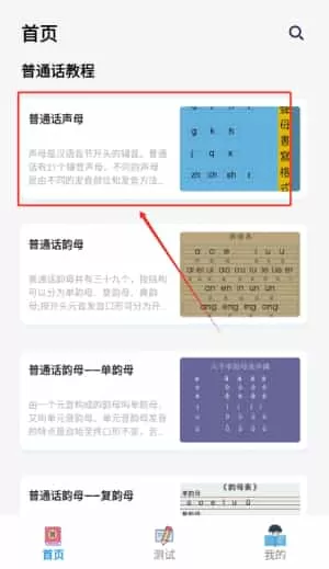 跟我学普通话