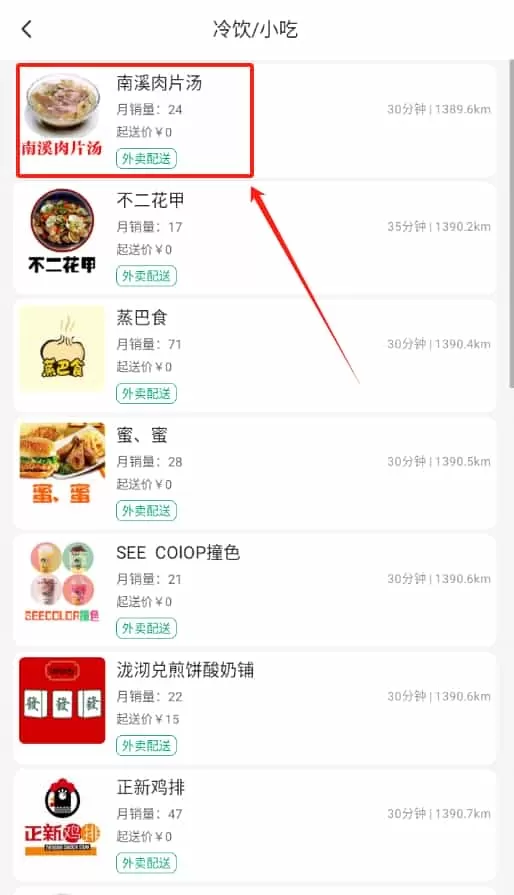 随心点外卖