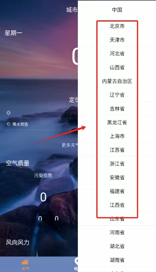 及时天气预报