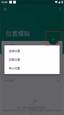 Fake Location虚拟定位