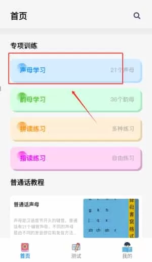 跟我学普通话