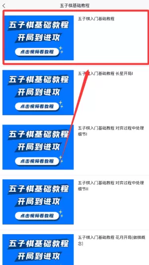 五子棋教程大全
