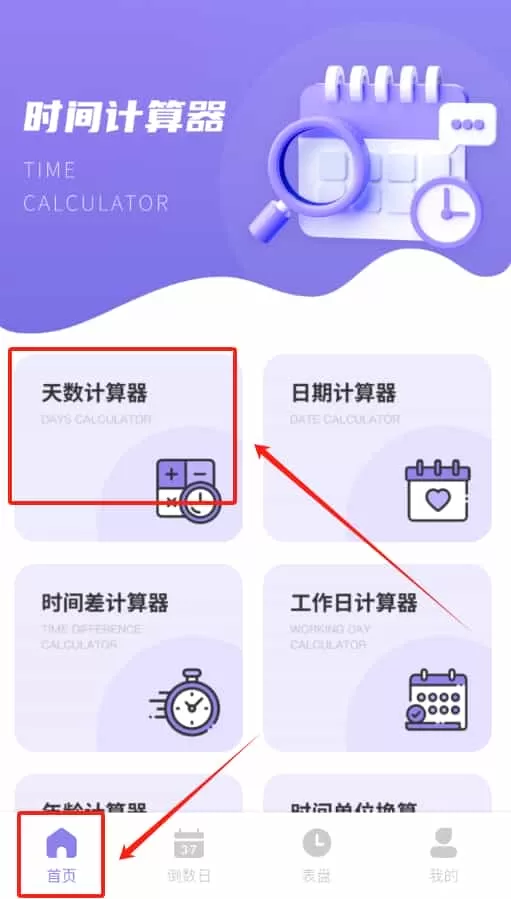 夏时时间加速倒数日记录