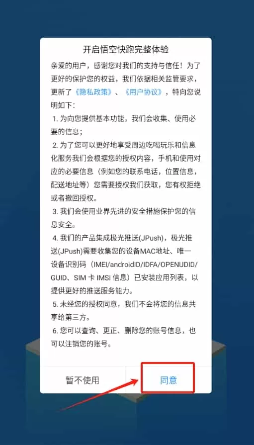 悟空快跑配送