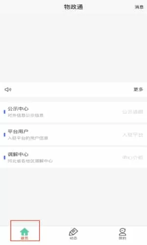 物政通