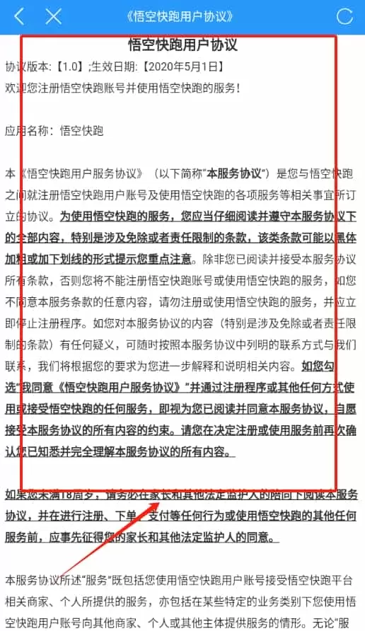 悟空快跑配送