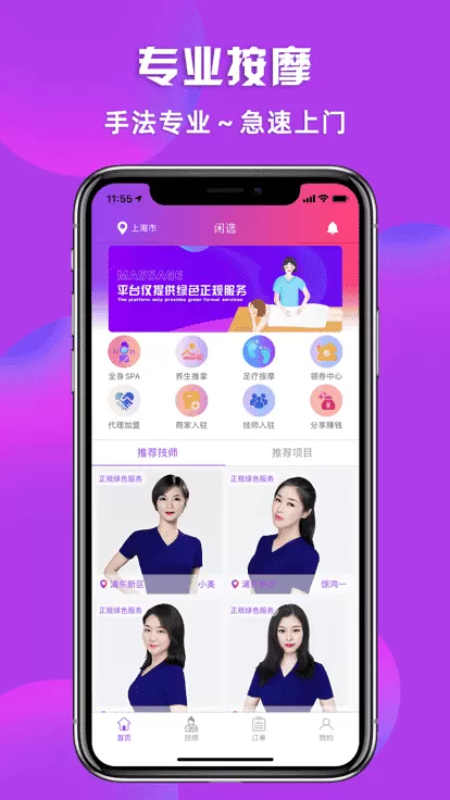 闲选