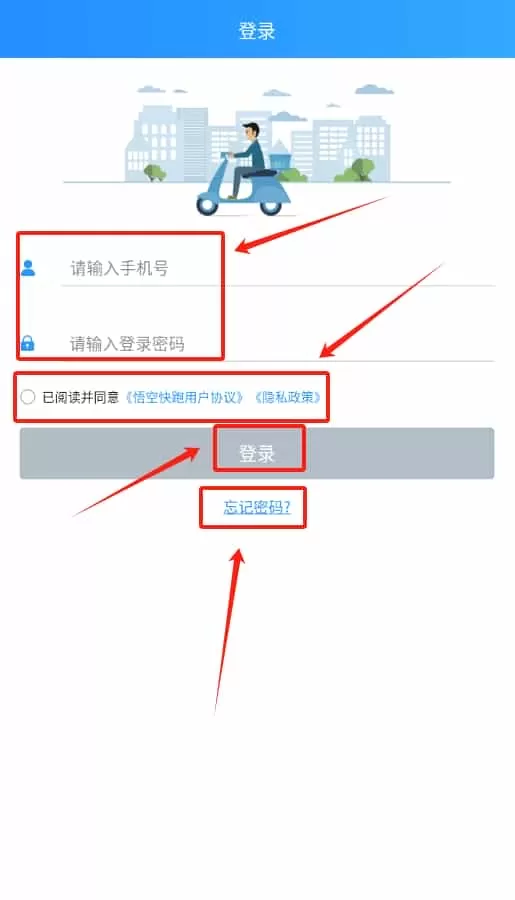 悟空快跑配送