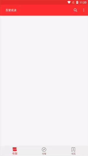 吾爱阅读app